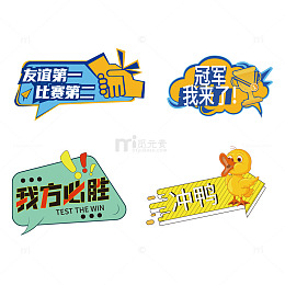 卡通应援加油打气氛围手举牌