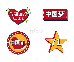 国庆节建党节红色应援灯牌