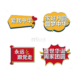 建党节国庆节应援标语
