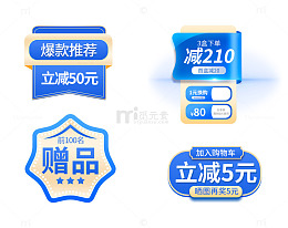 蓝色电商弹窗直播间贴纸标语