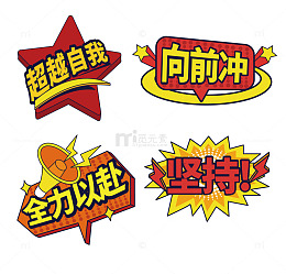 加油打气氛围应援牌