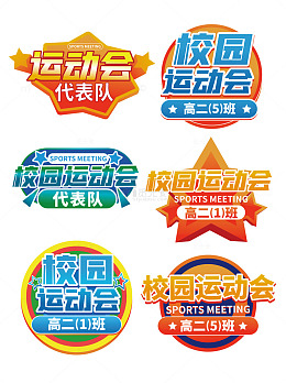 校园运动会代表团风采应援展示
