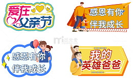父亲节卡通手绘应援牌