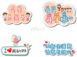 新生开学欢迎语标语