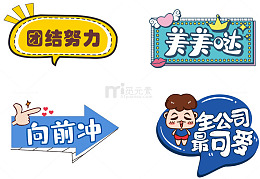 卡通标签贴纸箭头