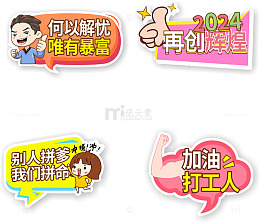打工人卡通手绘应援贴纸