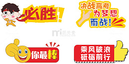 乘风破浪决战高考创意励志牌