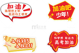 红色高考加油励志牌