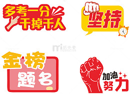 红色创意金榜题名应援牌