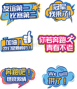 运动比赛校运会应援牌