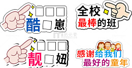 校园文化墙卡通标语