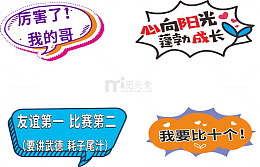 比赛应援文本框