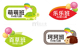 卡通可爱幼儿园班牌