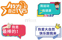 健康宣传创意标语手举牌