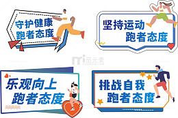 守护健康全民运动宣传标语