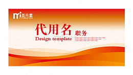 橘色柔和线条装饰席卡