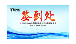 企业 签到处桌签