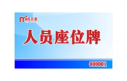 蓝色渐变座位牌