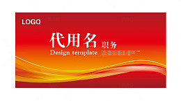红色渐变席卡设计