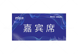 蓝色嘉宾席桌卡设计
