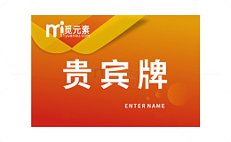 红色渐变贵宾牌