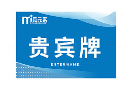蓝色贵宾席卡