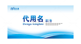 蓝色简易会议席卡