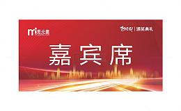 枣红色企业会议嘉宾席卡