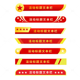 建党节边框五角星红色