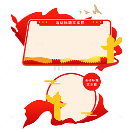 建党节边框红色