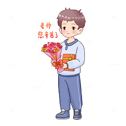 教师节献花的学生