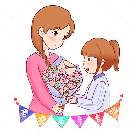 教师节学生给老师送花
