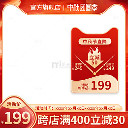 电商主图红色促销背景元素