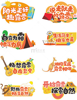 露营季秋季户外音乐会聚会手举牌