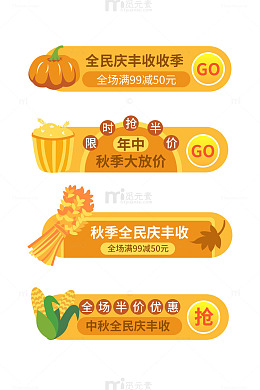 扁平简约秋季丰收节大促标题框