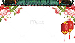 卡通瓦片房顶屋檐花朵花卉绿叶植物红灯笼