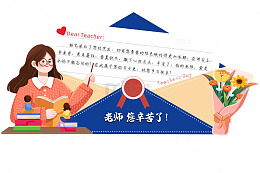 书香传情教师节致敬辛勤园丁