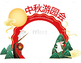 中秋游园会国风手绘门头