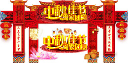 中秋佳节红色门头牌楼活动装饰