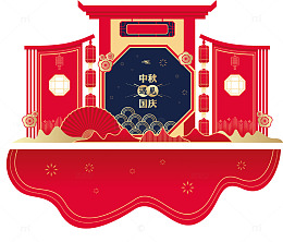 中秋国庆红色喜庆美陈