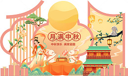 月满中秋国风展板美陈