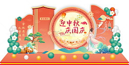 中秋国庆喜庆节日美陈