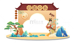 中秋古典古风手绘门头美陈