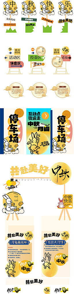 中秋门头牌美陈卡通手绘活动物料
