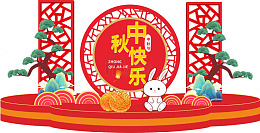 中秋喜庆舞台红色美陈物料