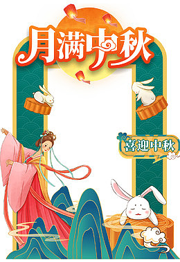 中秋国风手绘门头打卡背景框