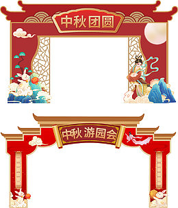 中秋游园会活动主题中式美陈