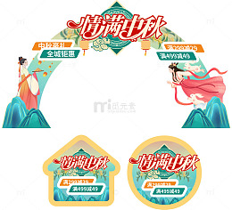 国风手绘中秋节拱形门头美陈