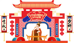 国风中式古典中秋国庆门头