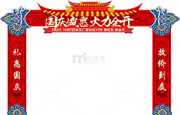 大气国风中式国庆节门头